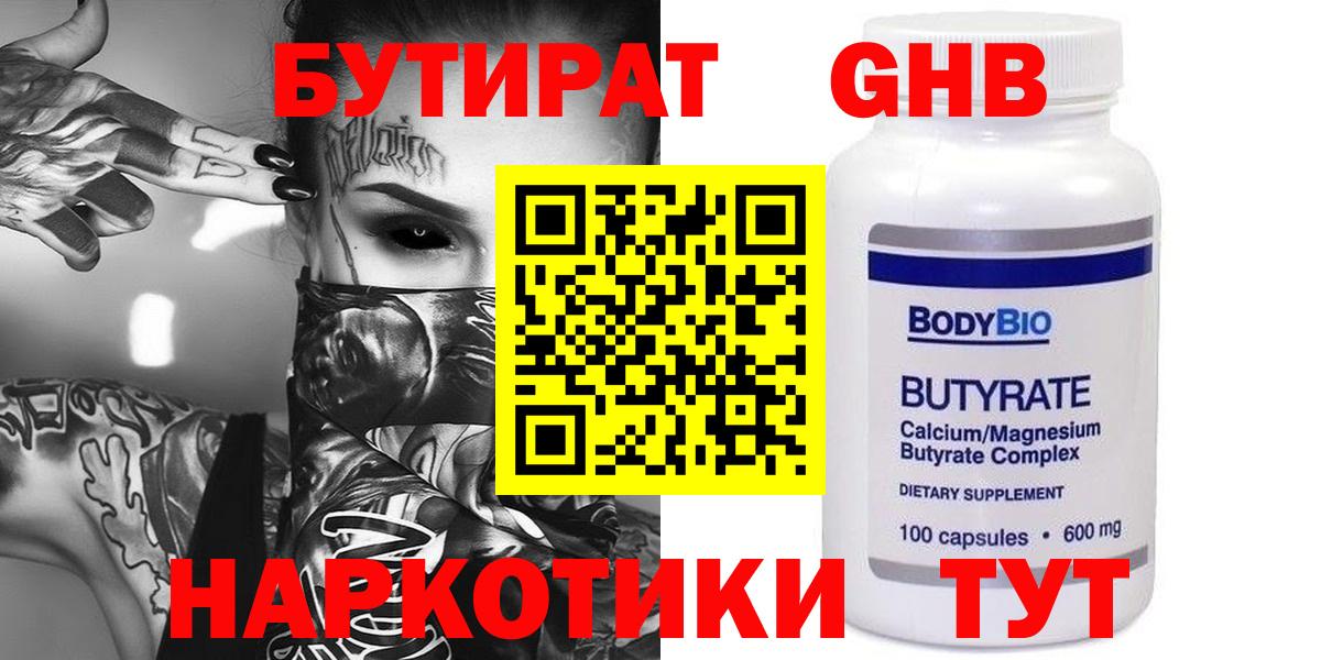 Бутират вода Чапаевск
