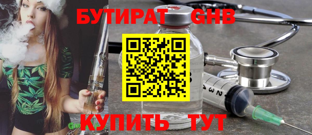 Бутират 1.4BDO  Вход с VPN  Чапаевск 