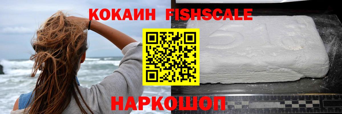 КОКАИН Перу  COCAIN  магазин продажи наркотиков  Чапаевск  Вход с VPN  Кокаин Fish Scale 