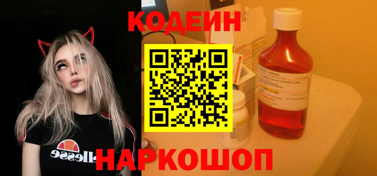 Кодеиновый сироп Lean Purple Drank  Вход с VPN  Чапаевск  Codein Purple Drank 