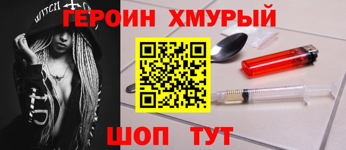 Чапаевск  ГЕРОИН хмурый  Героин  Вход с VPN 