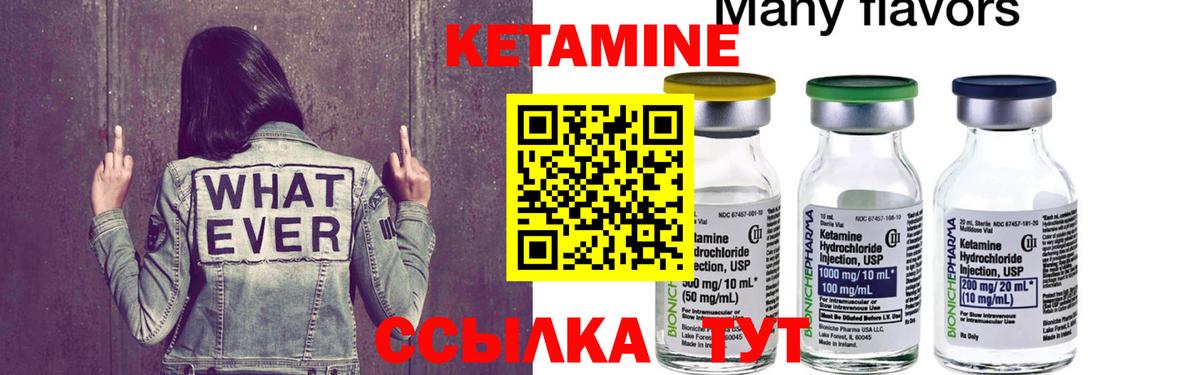Кетамин VHQ Чапаевск