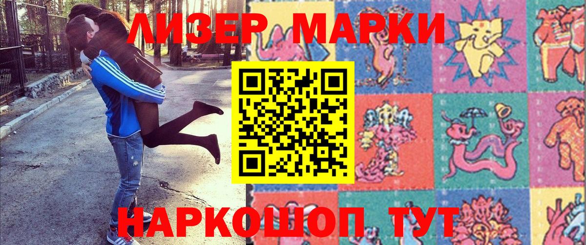Наркотические марки 1500мкг  Марки NBOMe  Чапаевск  Вход с VPN 